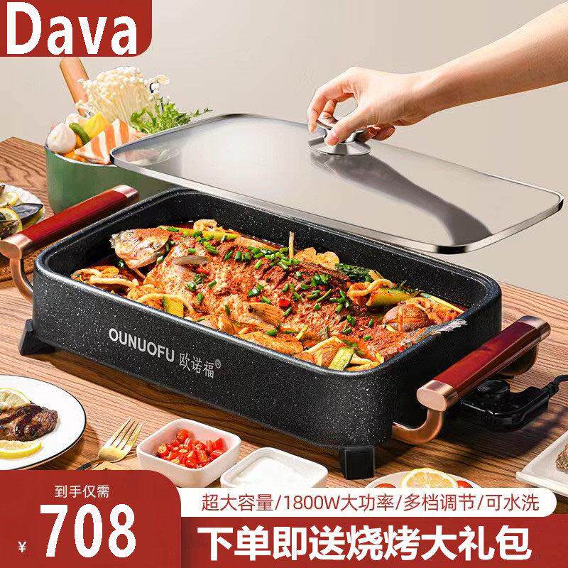Dava烤肉锅电烤盘火锅烧烤一体锅家用纸包鱼专用锅商用烤鱼炉机