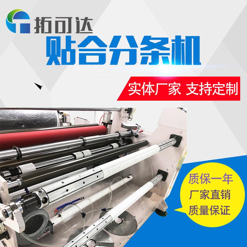厂家供应立切机多功能贴片分条机可用于各种软性卷材分条机