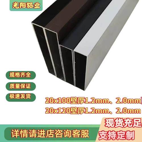 铝合金方管20x100 20x120白色黑色灰色咖啡色壁厚1.2mm 2.0mm