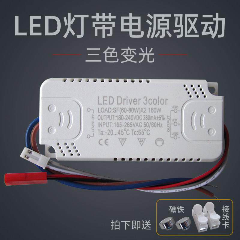 LED灯带驱动电源吸顶灯W三色变光分段恒流双色三段安定器超薄模块