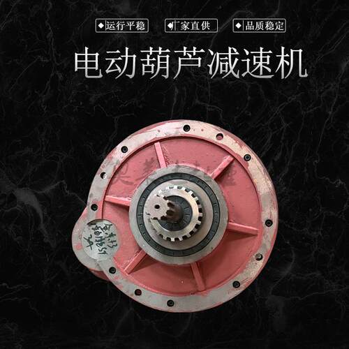电动葫芦起升减速机1-2T变速箱底肚外壳箱