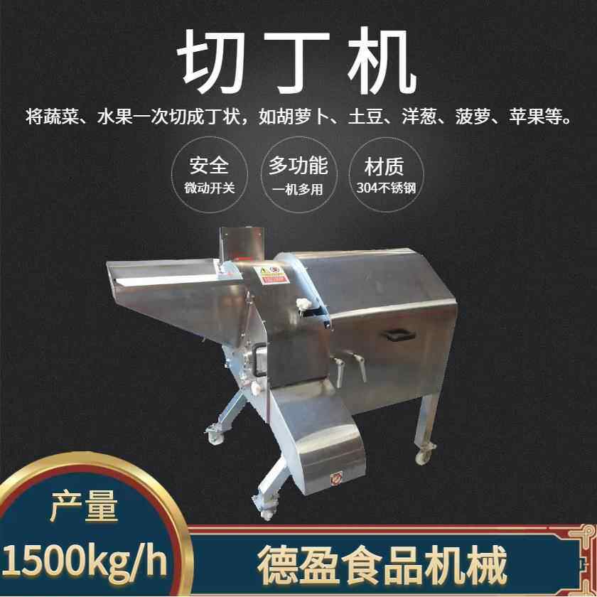 商用全自动切丁机三维切丁机不锈钢果蔬切粒机多功能切丁机