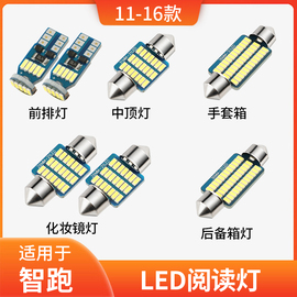 适用起亚智跑车内10 12 14 15 16款室内顶灯后备箱改装led阅读灯