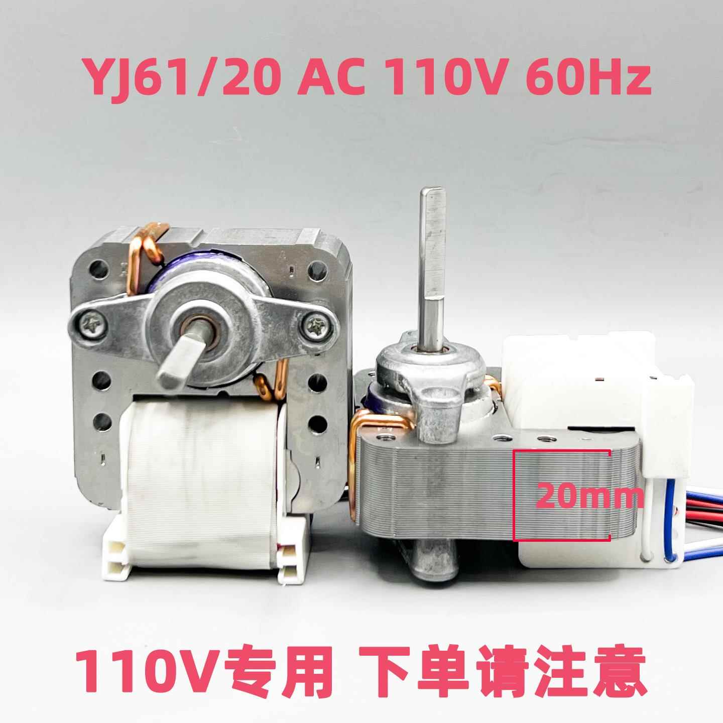 YJ61/16空气循环扇罩极异步电动机110v电压空气炸锅5812电机马达