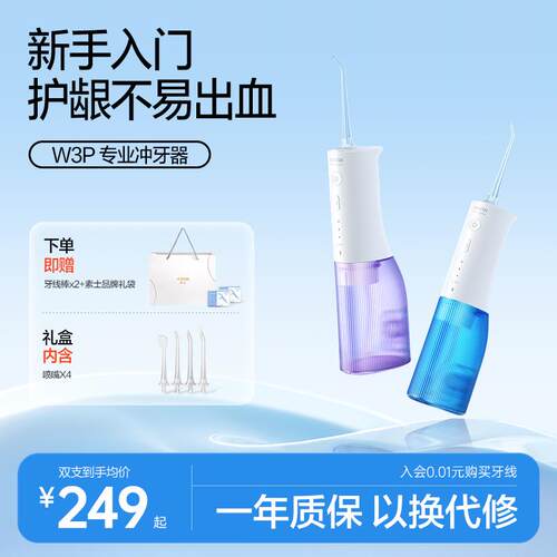 素士冲牙机soocas电动专用家用洗牙器正畸水牙线可携式清洁W3Pro