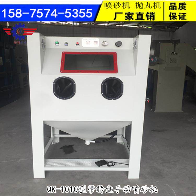 佛山南海西樵丹灶狮山黄岐里水手动喷砂机/手机模具磨砂喷沙设备