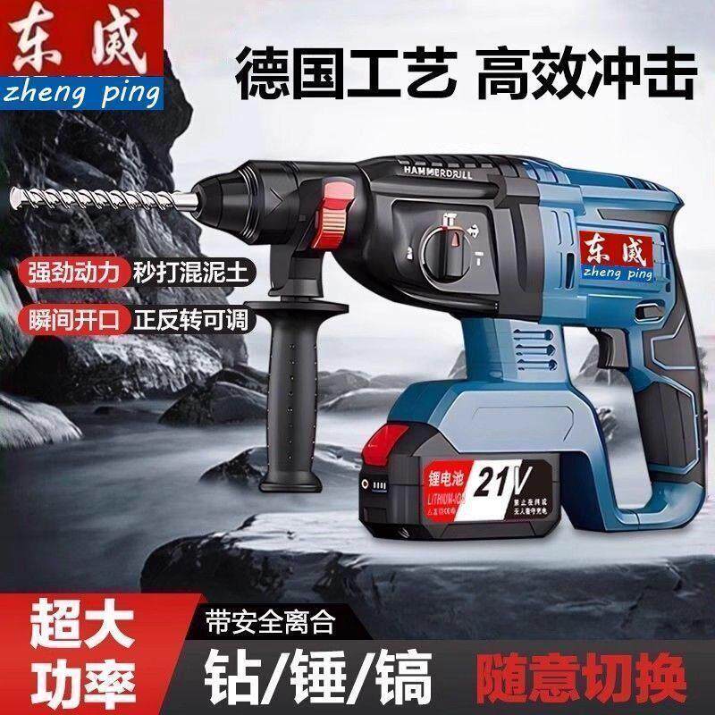 正品无刷轻型电锤钻充电转打混凝土打墙孔冲击电钟电镐三用家用款