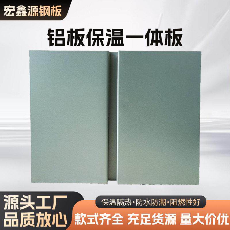 铝板保温装饰一体板岩棉保温板生产厂家金属外墙保温板