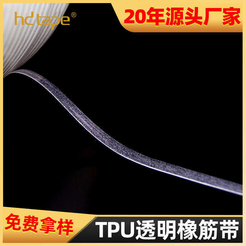 韵泽厂家直售弹性包边定型TPU透明橡筋带 热销5mm宽弹力TPU橡筋带