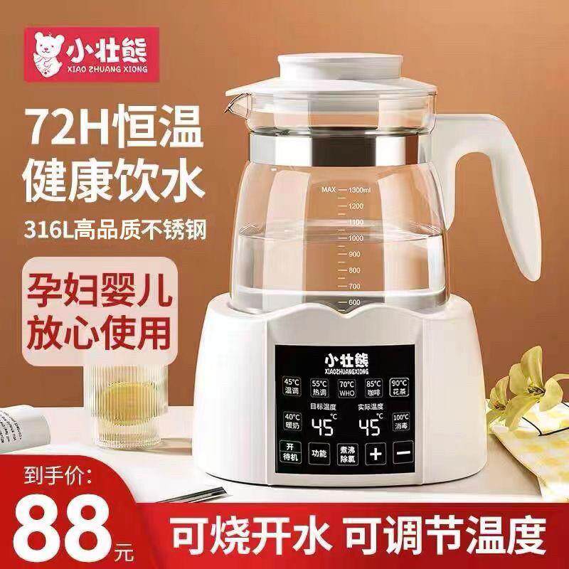 小壮熊婴儿恒温调乳器玻璃水壶智能热水保温自动暖奶哺乳冲奶粉机