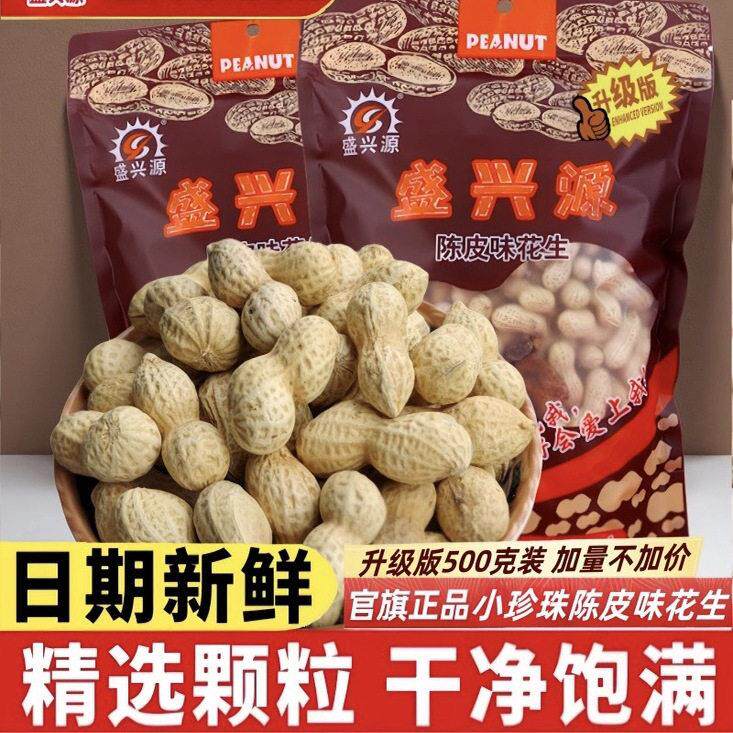 &盛兴源陈皮味花生500g升级版精选颗粒干净饱满休闲零食追剧上班