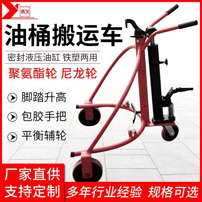 销售油桶搬运车脚踏式油桶车装卸车液压油桶搬运装卸车