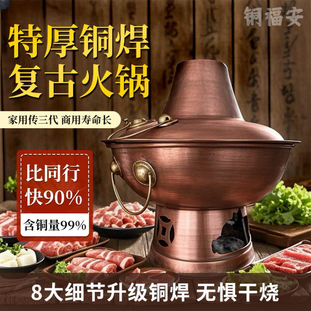 铜火锅特厚纯铜老式木炭老北京覆古款涮羊肉火锅家用商用鸳鸯火锅