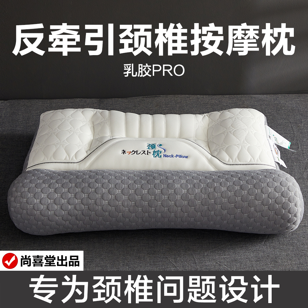 【SXT按摩颈椎枕】护颈椎睡眠专用助乳胶牵引枕头家用脖枕芯一对