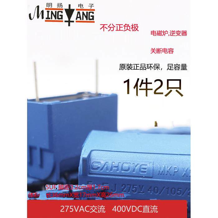 2祇装优质足容2/3/4/5UF 275VAC400VDC电磁炉逆变器启动关断电容