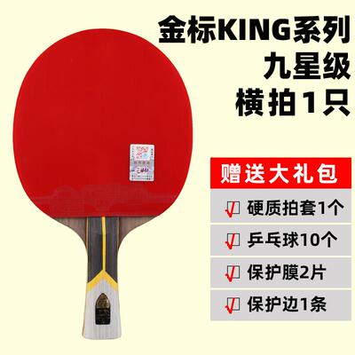 高档友谊972乒乓球拍成品拍九星9星乓碳乒乓球拍单拍兵球素拍直拍