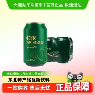 秋林格瓦斯饮料特浓格瓦斯330ml*6听东北特产俄罗斯风味新品汽水