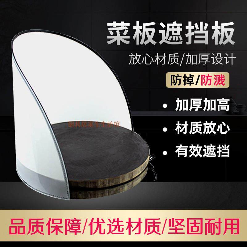 菜板围板新款塑料贴板围圆形菜板围防溅方形菜板围厨房剁肉挡板