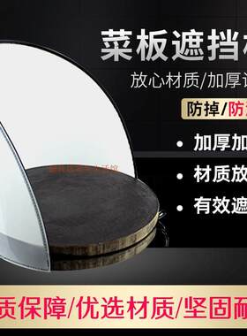 菜板围板新款塑料贴板围圆形菜板围防溅方形菜板围厨房剁肉挡板