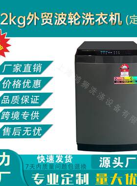 12kg外贸出口波轮洗衣机跨境英文版家用船用洗脱机全自动干衣机