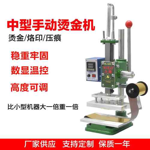 中型数显款手动烫金机名片皮革钱包热压痕烫印塑料木头烫金机