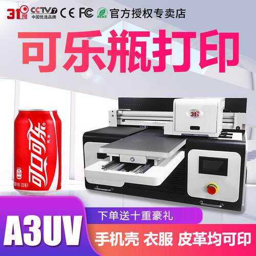 31度UV打印机可乐瓶塑料金属亚克力玻璃酒瓶礼盒喷绘印刷机器设备