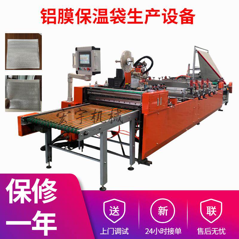 600型全自动高速保温袋制袋机铝膜珍珠棉袋设备海鲜外卖打包袋