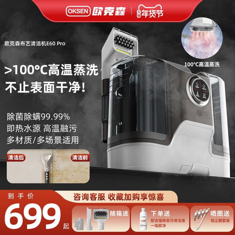 欧克森速干布艺清洗机高温蒸汽喷抽吸烘干一体地毯沙发清洁机2.0