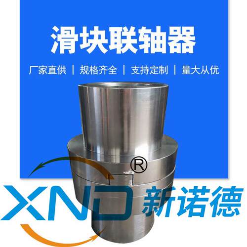 SL30十字滑0块联轴器SL00-Φ11320KF36-Φ120K32-L总长583=40滑块