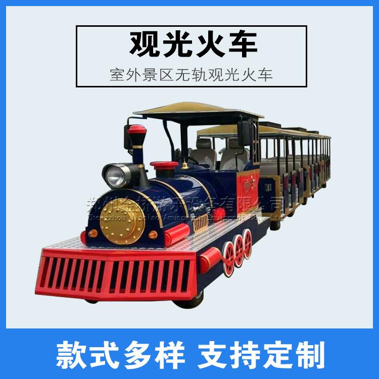 户外景区旅游载客大无轨火车92人复古燃油游乐设备观光无轨小火车