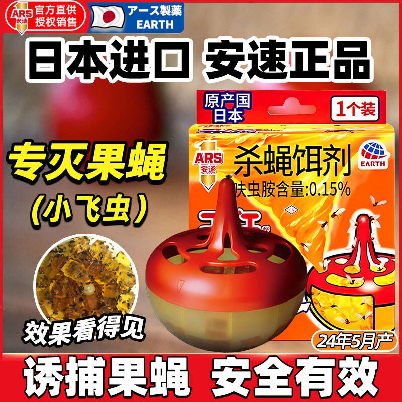 杀蝇饵剂灭蝇药苍蝇捕器神器贴一捉苍小扫光果蝇诱捕器杀飞虫