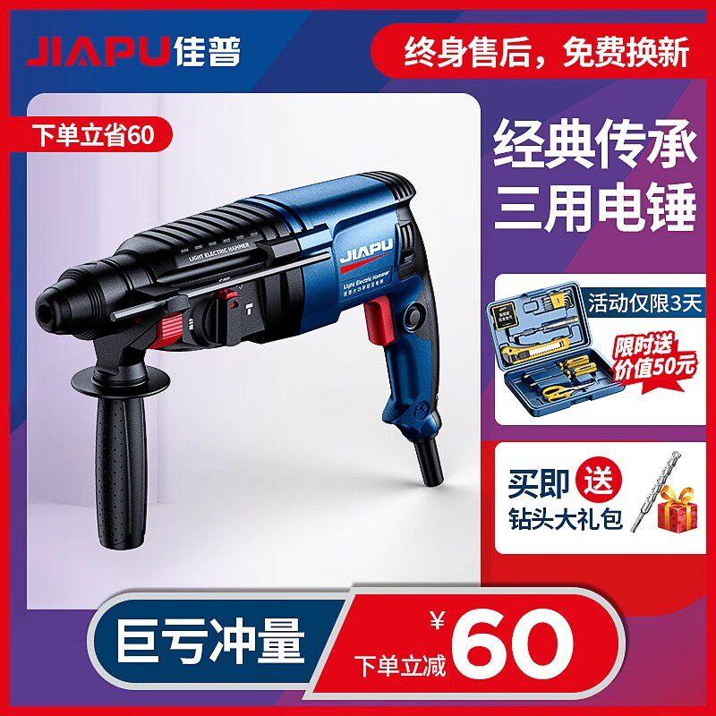 轻型冲击钻家用电镐两用电钻电锤钻大功率电钻打洞钻孔机三用多功