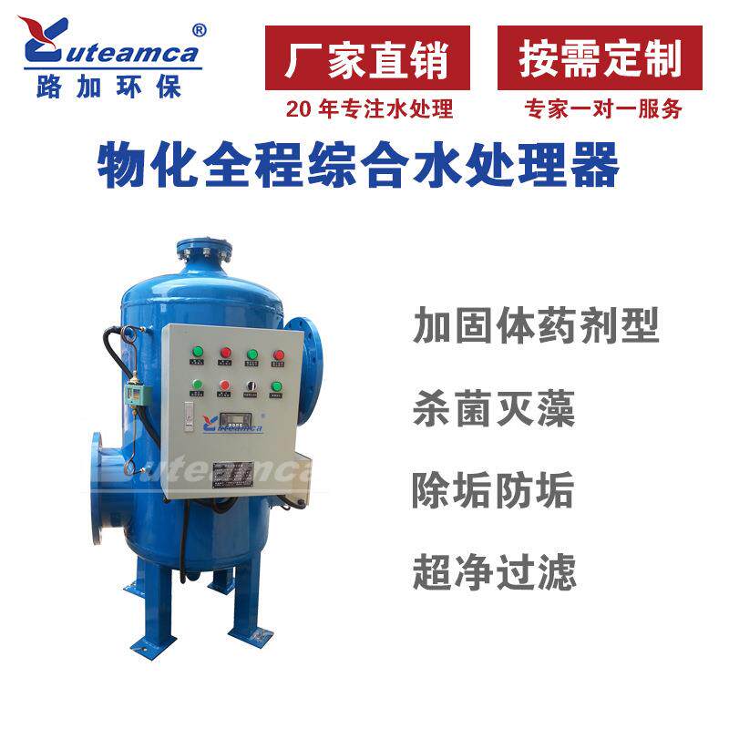 一体智能物化全程水处理器循环水物化全程综合水处理
