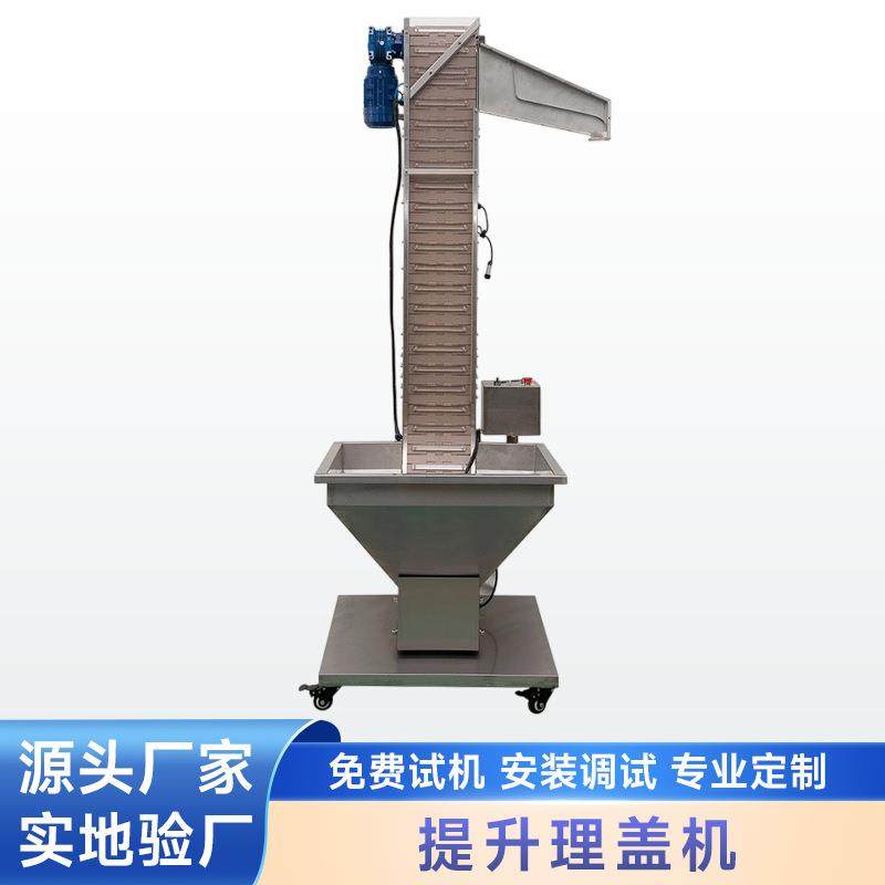 全自动提升理盖机厂家高速上盖理盖提升机链板式送盖机设备