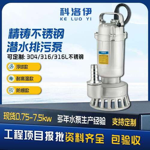 304全不锈钢潜水泵WQ耐腐蚀耐酸温排污泵316不锈钢污水泵