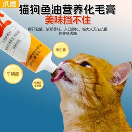 猫用鱼油化毛膏猫咪专用去毛球增肥补钙零食用品成幼猫狗狗营养膏