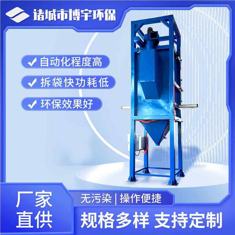 无尘集装袋拆包机 粉末GNB颗吨粒吨包自闭动破包机密 式袋拆包机