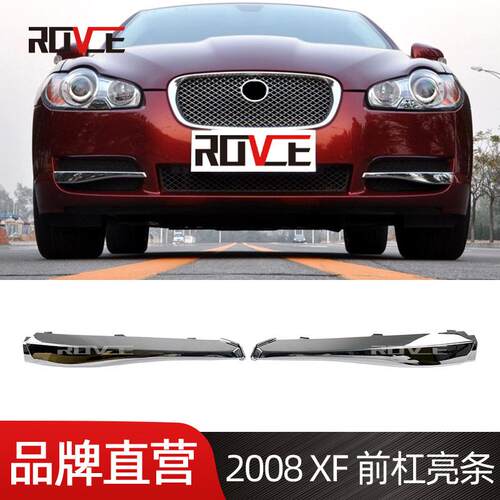 适用于2008-2012捷豹XF前杠亮条 前杠饰条 C2Z3847 C2Z3848