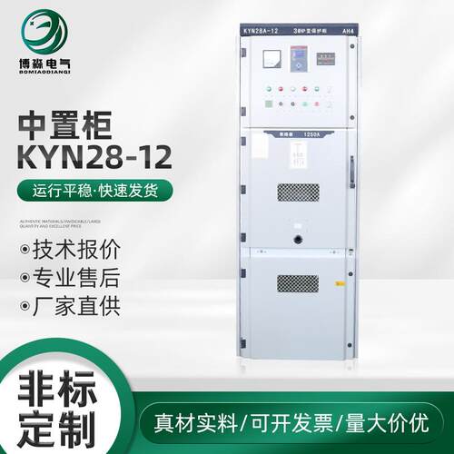 KYN28-12中置柜10KV中置柜高压进线柜中置式移开式高压开关柜室内