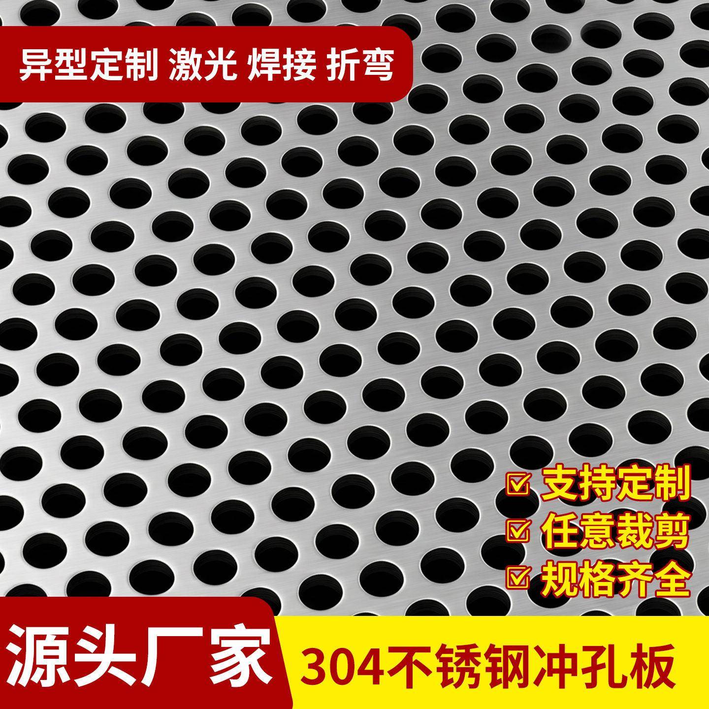 304不锈钢冲孔网板网格板洞洞板带孔冲压筛网片圆孔过滤金属网板