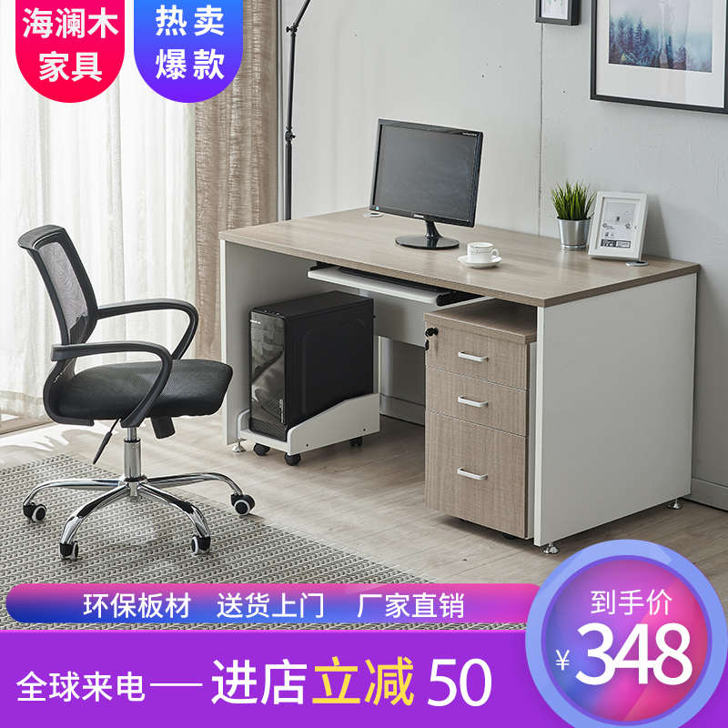 单人办公桌 经济型电脑桌台式写字台家用 现代简约办公桌椅组合