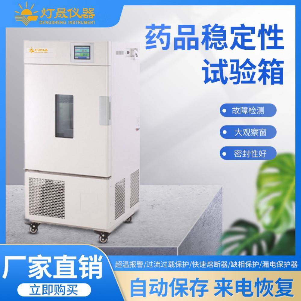 药品稳定性试验箱强光三综合药品测试检测可按需设计制造厂家