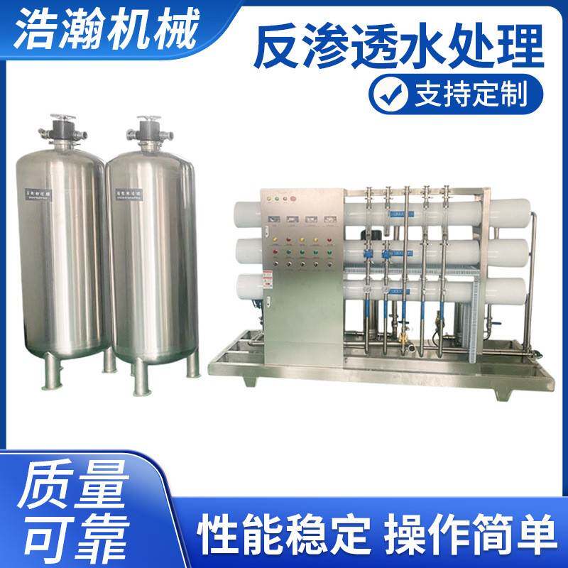 厂家供应大型工厂工业提纯过滤净水处理设备反渗透水处理设备