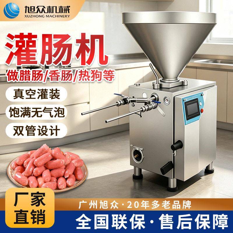 全自动真空灌装机商用型灌肠机烤肠腊肠香肠热狗大容量不锈钢设备