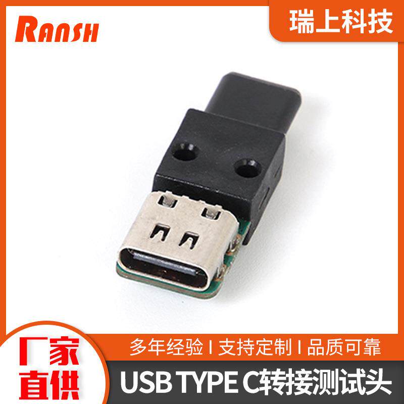 USBTYPEC公转母全塑一体式测试转接头数码类产品测试