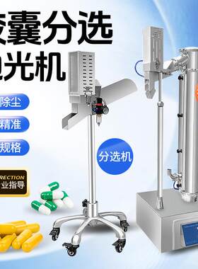 广州大祥 D囊X胶囊抛光P-T胶清废分选机空心胶囊踢废筛选机剔清理