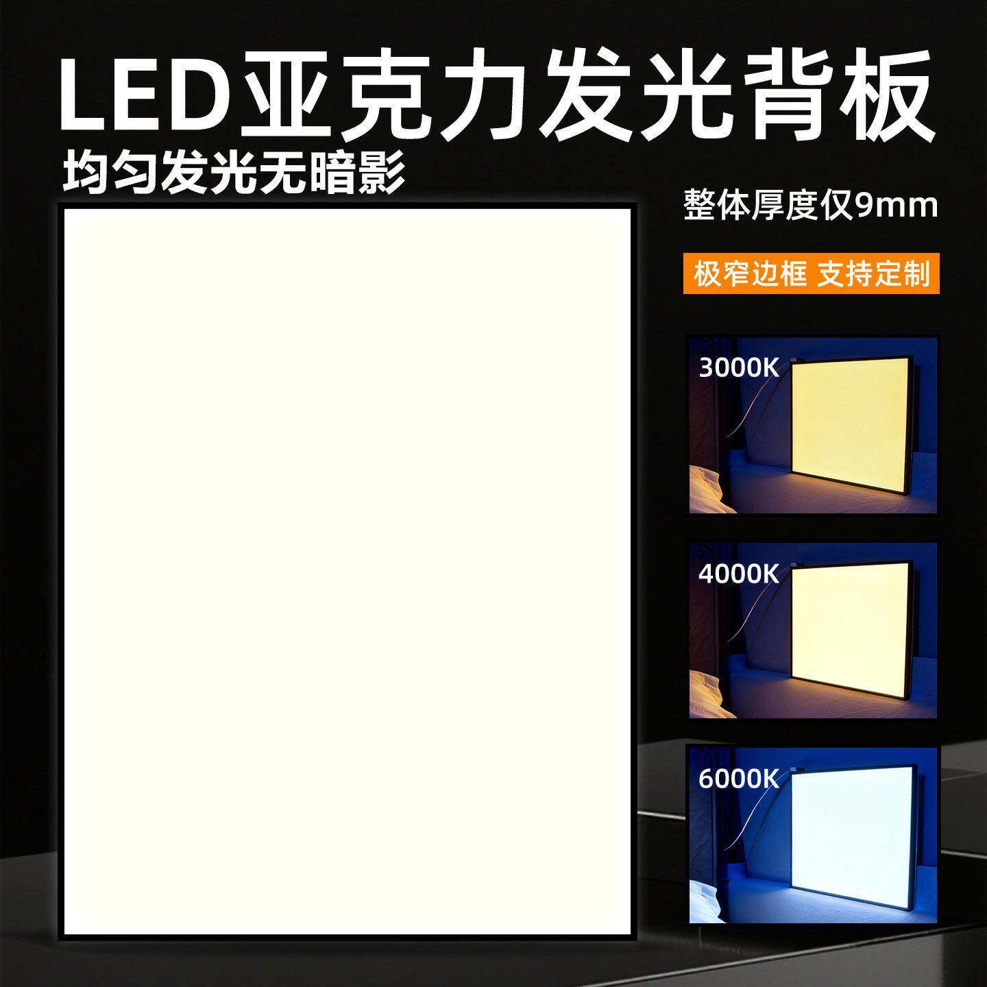 亚克力发光背板LED发光板导光板大理石纹冰裂纹背光板灯箱定制