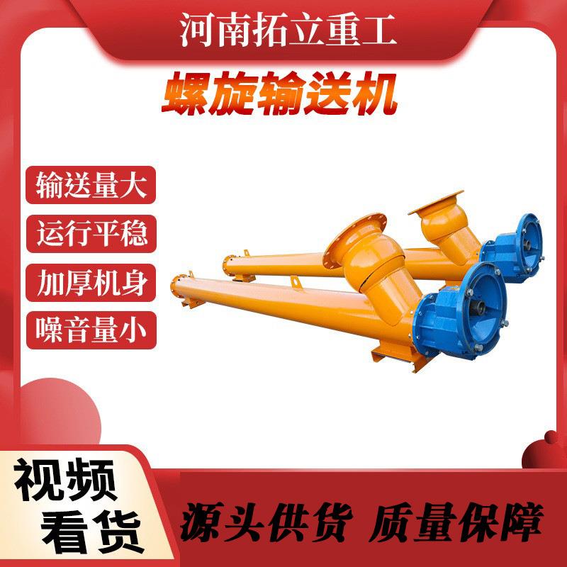 干粉砂浆水泥煤灰颗粒U型管式蛟龙输送泵绞龙上料螺旋输送提升机