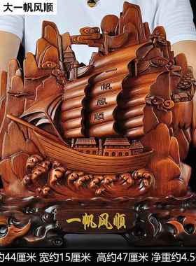 高档一帆业风顺船摆招财家居装开饰品电视柜摆设公司店铺办公件室