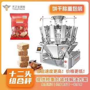 多头组合称定量包装 机 机糖果威化饼计量包装 机械全自动颗粒分装